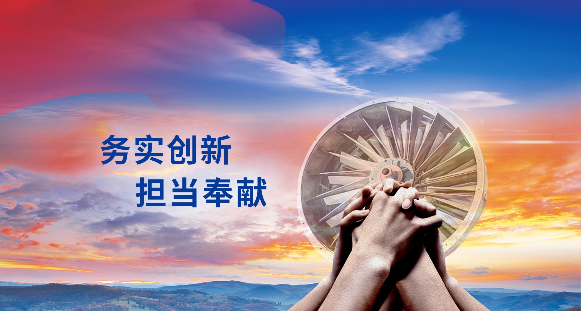 務(wù)實創(chuàng)新?lián)敺瞰I